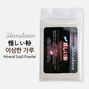 biziddukShirakura New Mineral Supli Powder(이상한가루) 약 10g